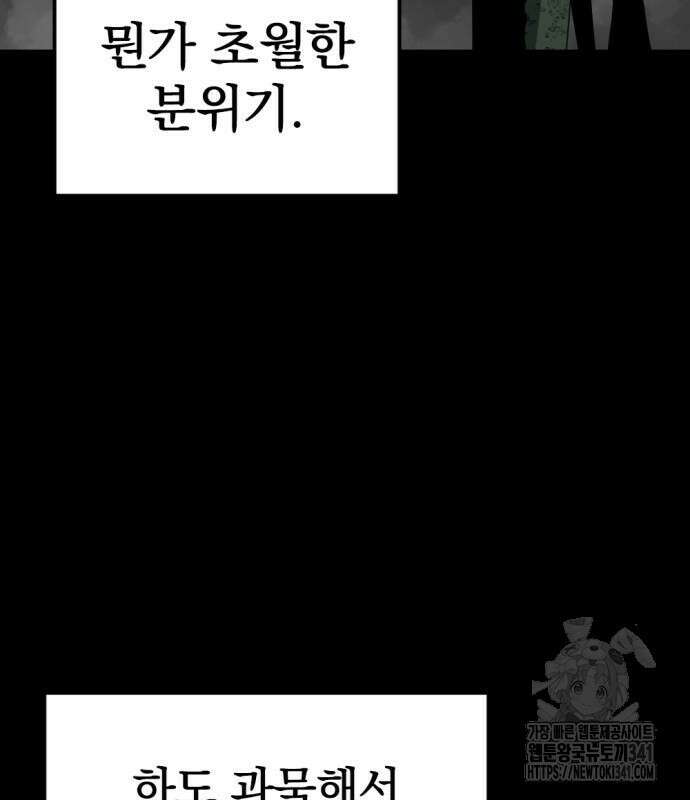 히어로 킬러 176화 31