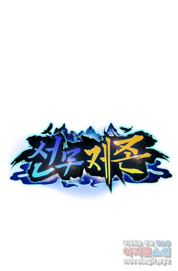 선무제존 408화 1