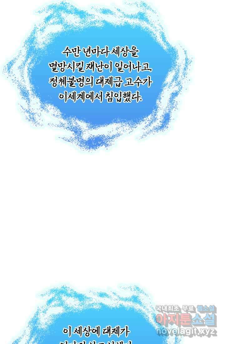 선무제존 408화 46