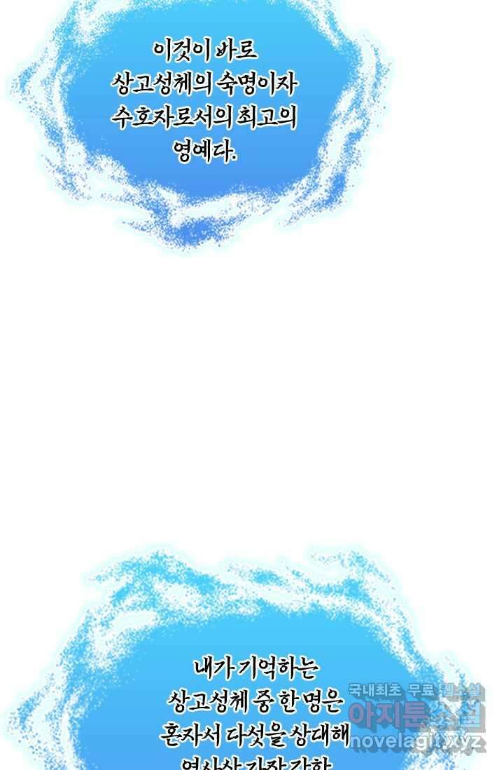 선무제존 408화 49