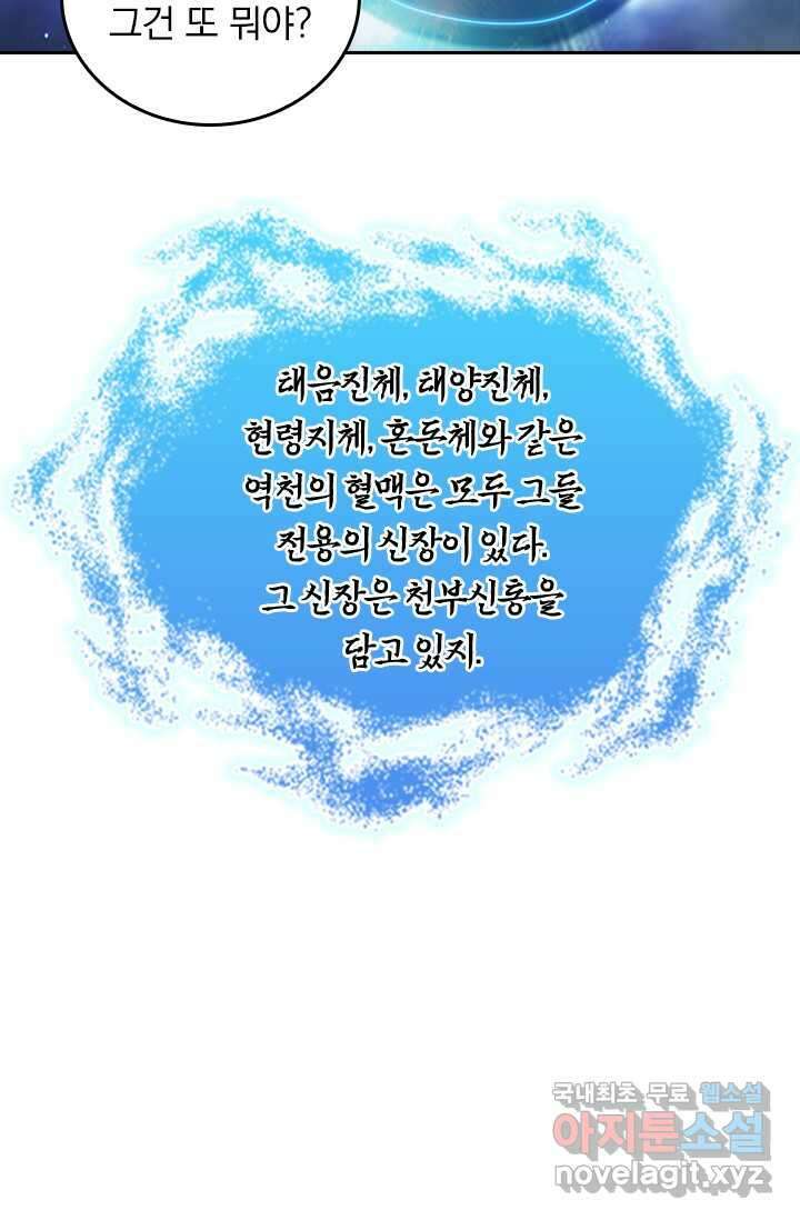선무제존 408화 55