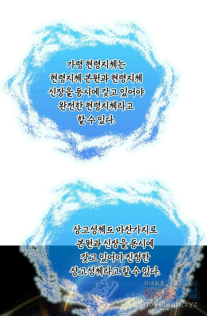 선무제존 408화 56