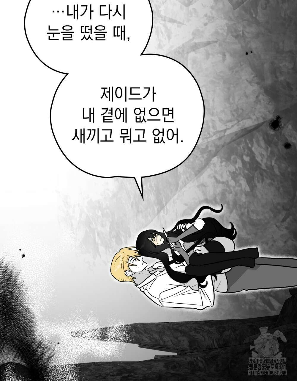 시한부 공주님을 사랑하게 된다면 57화 4