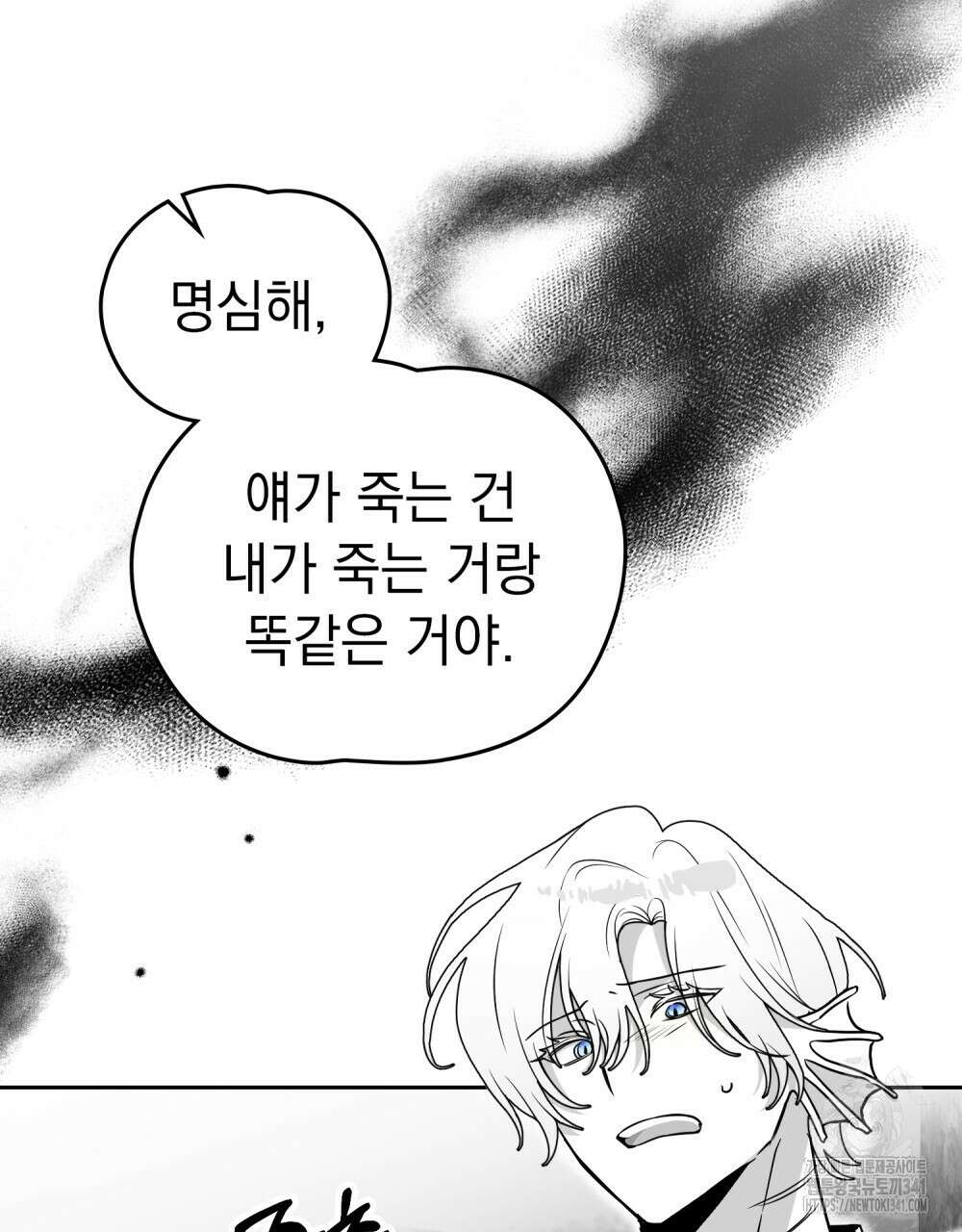시한부 공주님을 사랑하게 된다면 57화 6