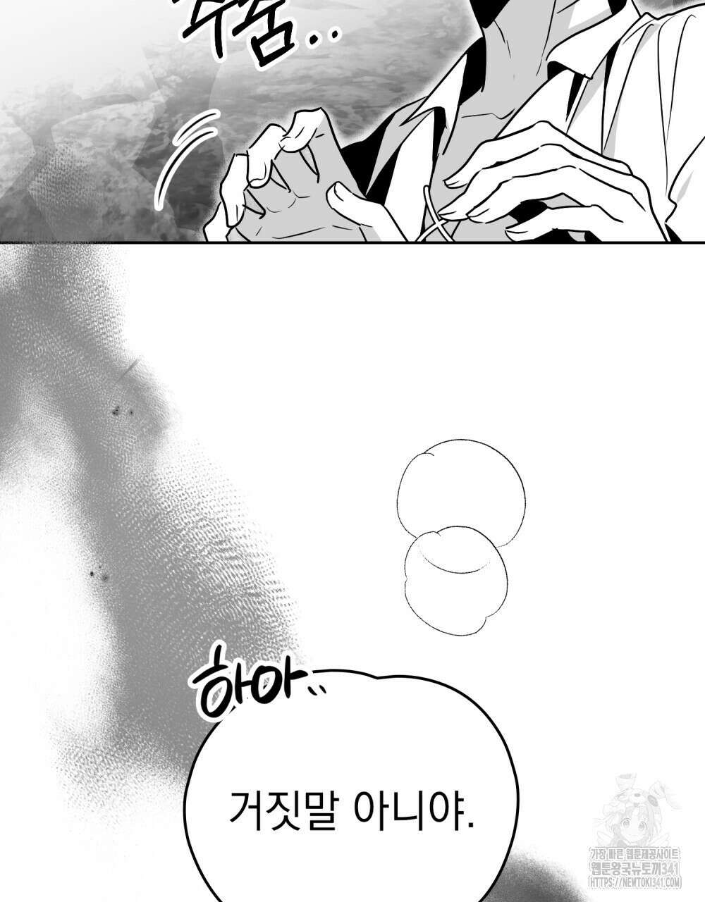 시한부 공주님을 사랑하게 된다면 57화 7