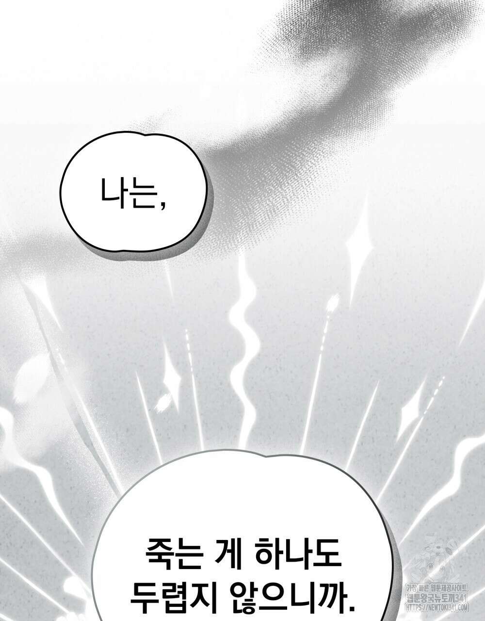 시한부 공주님을 사랑하게 된다면 57화 9