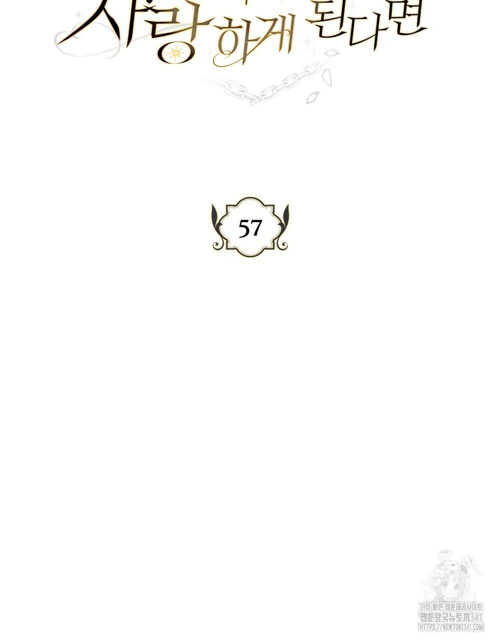 시한부 공주님을 사랑하게 된다면 57화 13