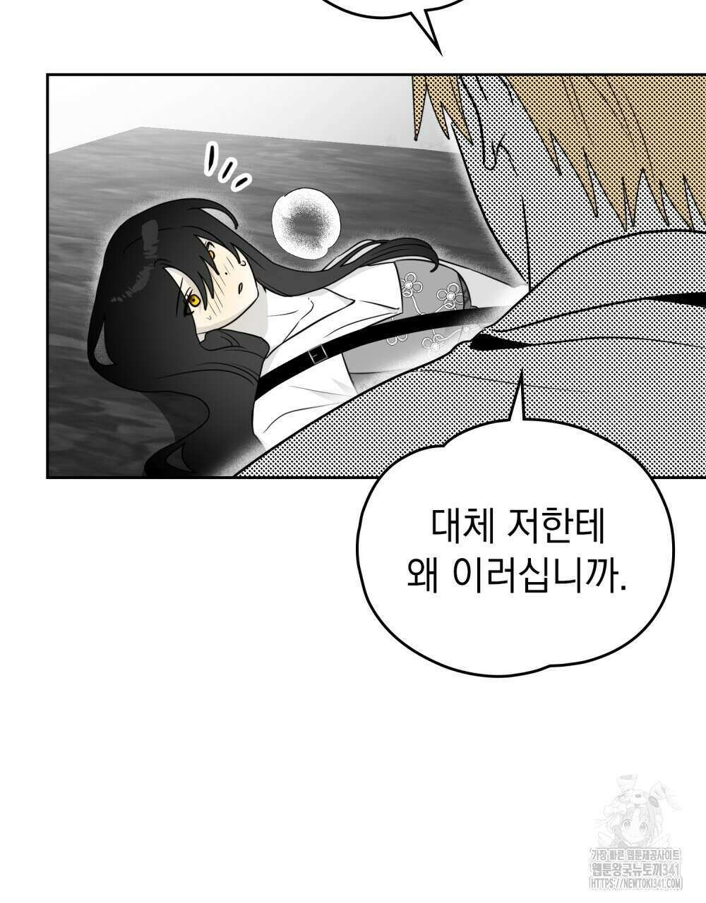 시한부 공주님을 사랑하게 된다면 57화 20