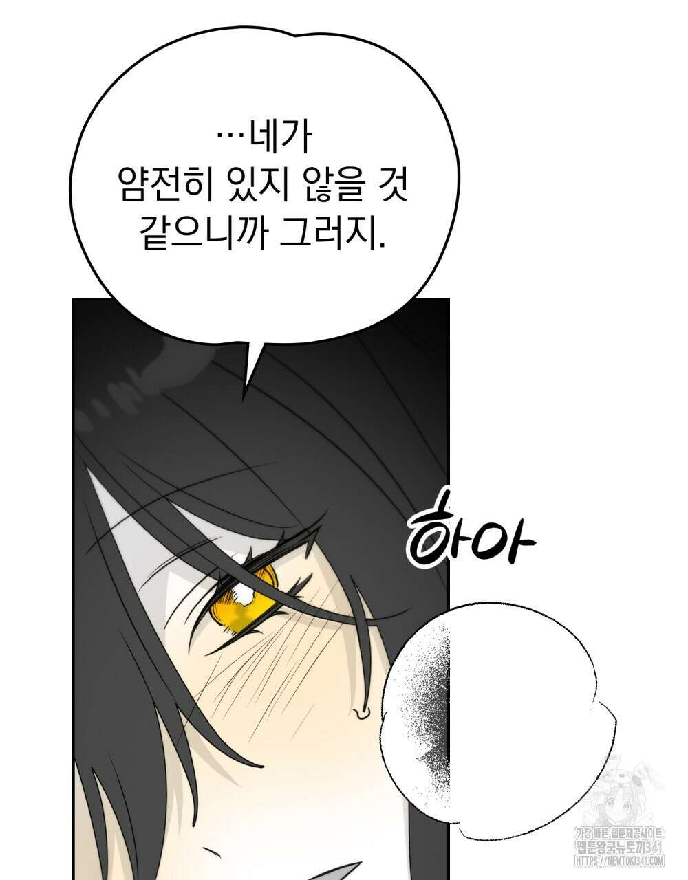 시한부 공주님을 사랑하게 된다면 57화 21