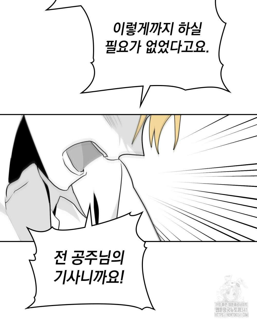 시한부 공주님을 사랑하게 된다면 57화 23
