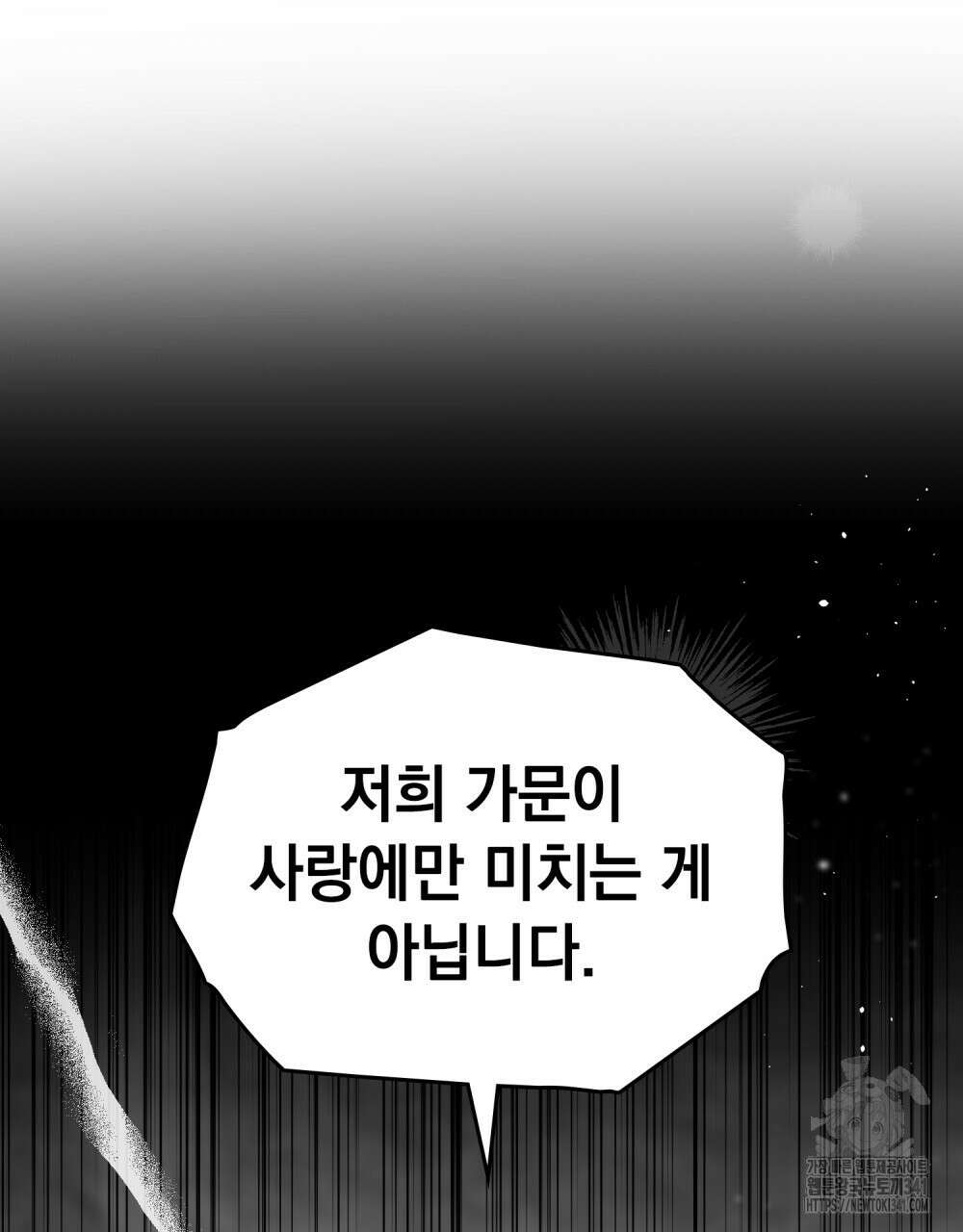 시한부 공주님을 사랑하게 된다면 57화 24