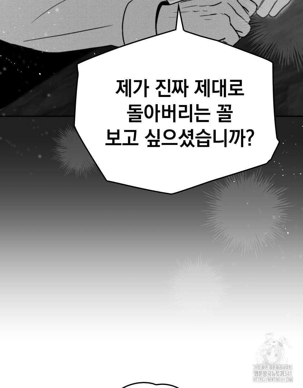 시한부 공주님을 사랑하게 된다면 57화 26