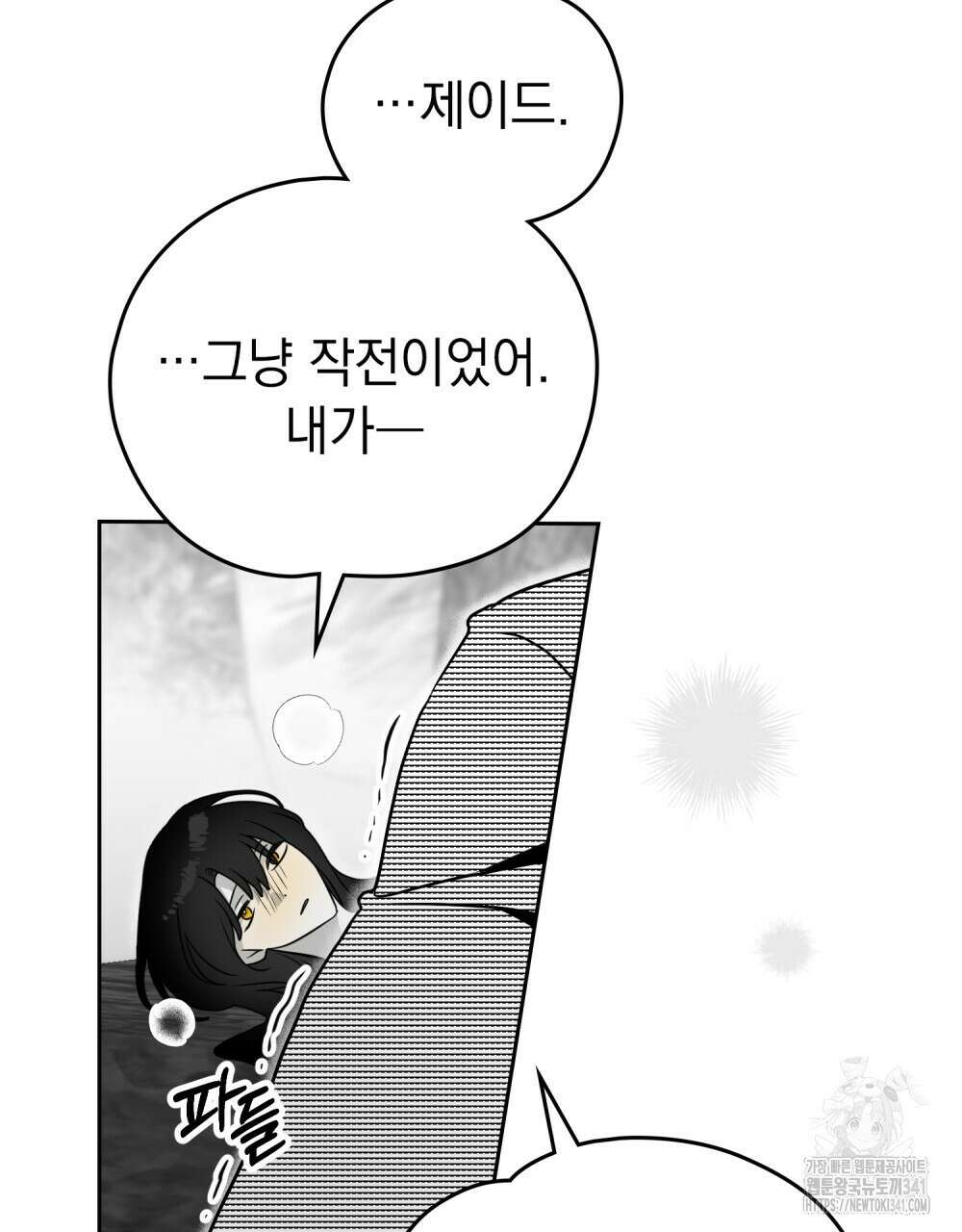 시한부 공주님을 사랑하게 된다면 57화 27