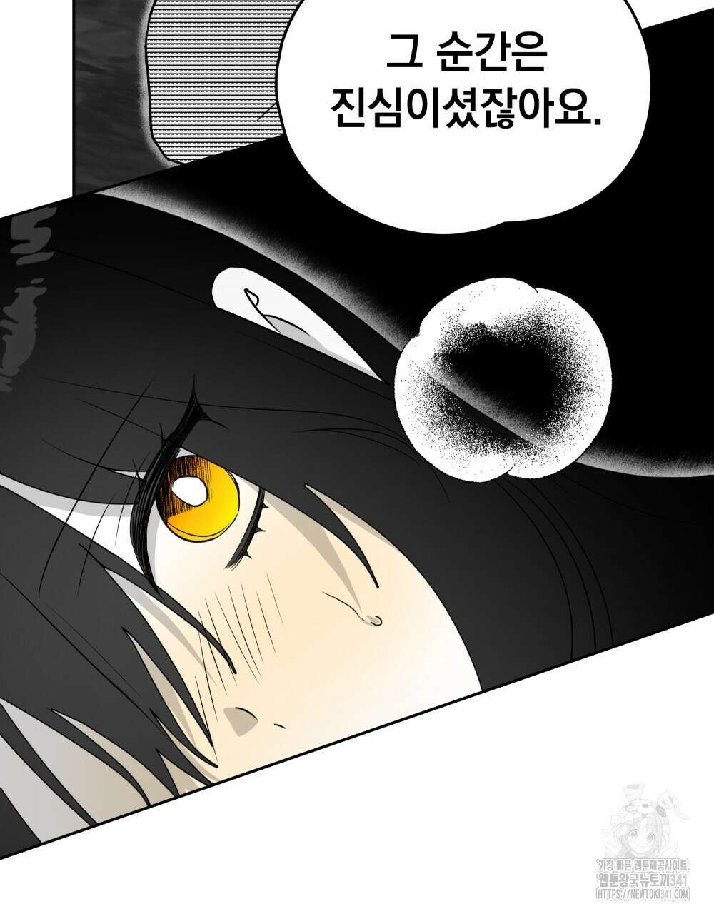 시한부 공주님을 사랑하게 된다면 57화 28
