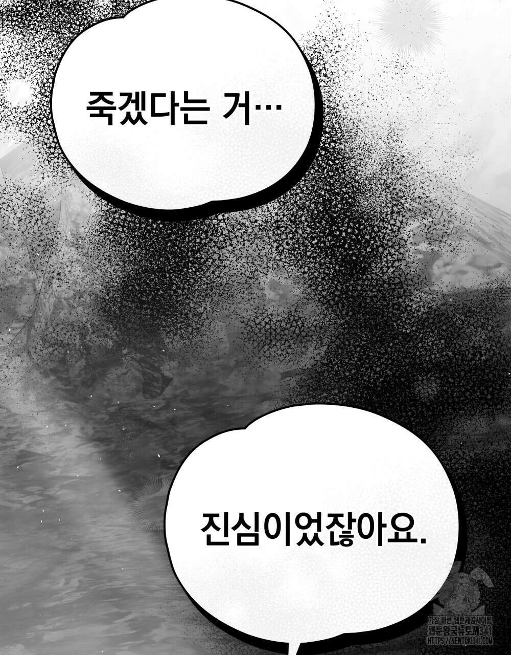 시한부 공주님을 사랑하게 된다면 57화 31