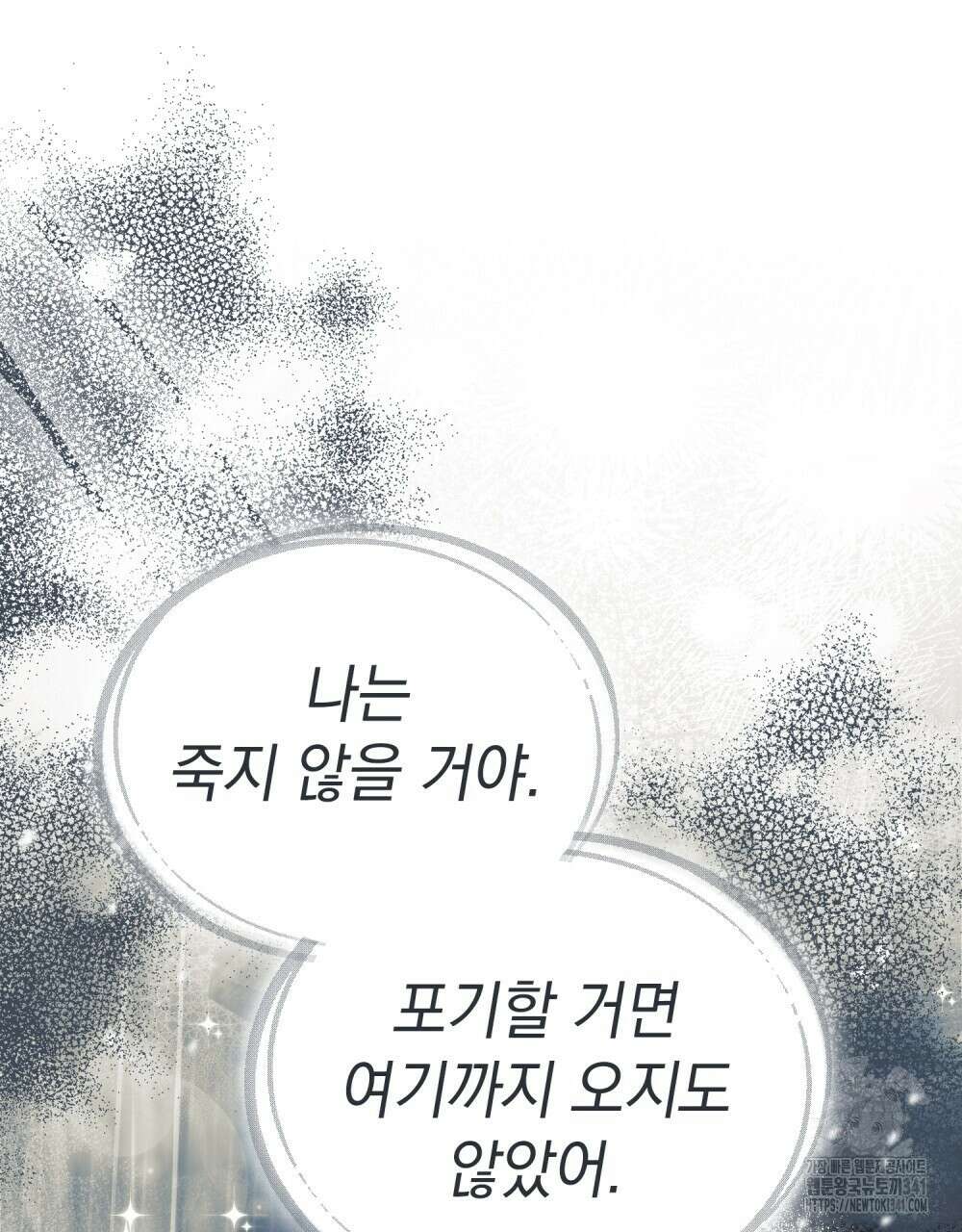 시한부 공주님을 사랑하게 된다면 57화 35