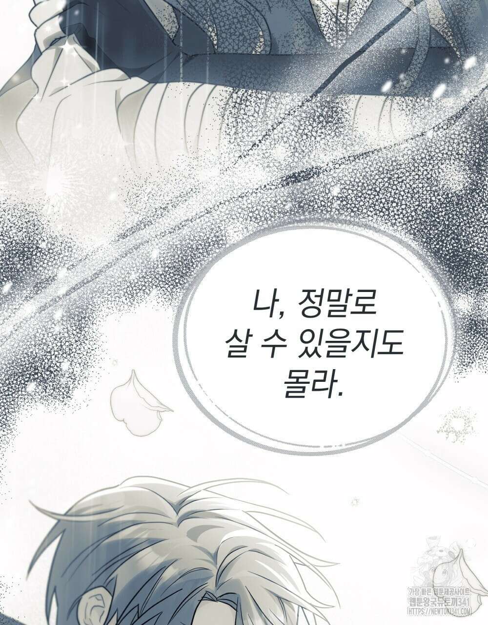 시한부 공주님을 사랑하게 된다면 57화 37