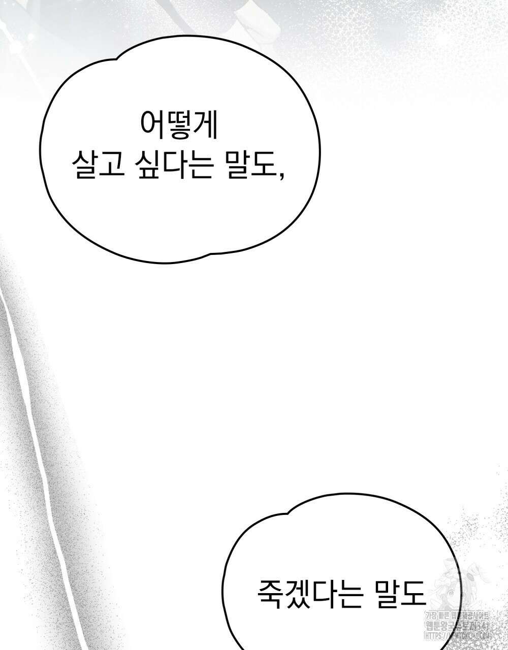 시한부 공주님을 사랑하게 된다면 57화 39
