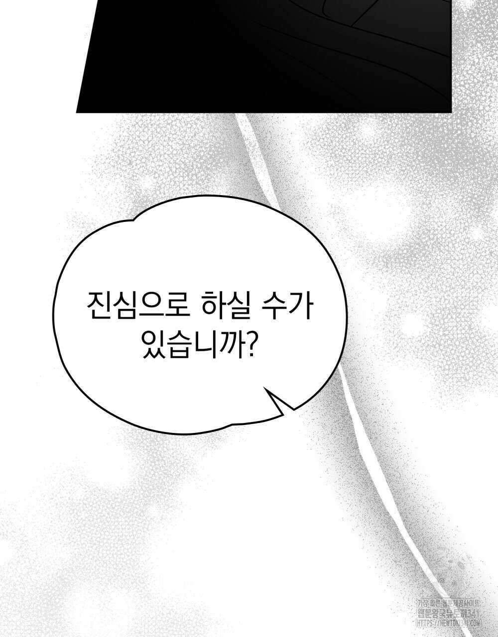 시한부 공주님을 사랑하게 된다면 57화 41