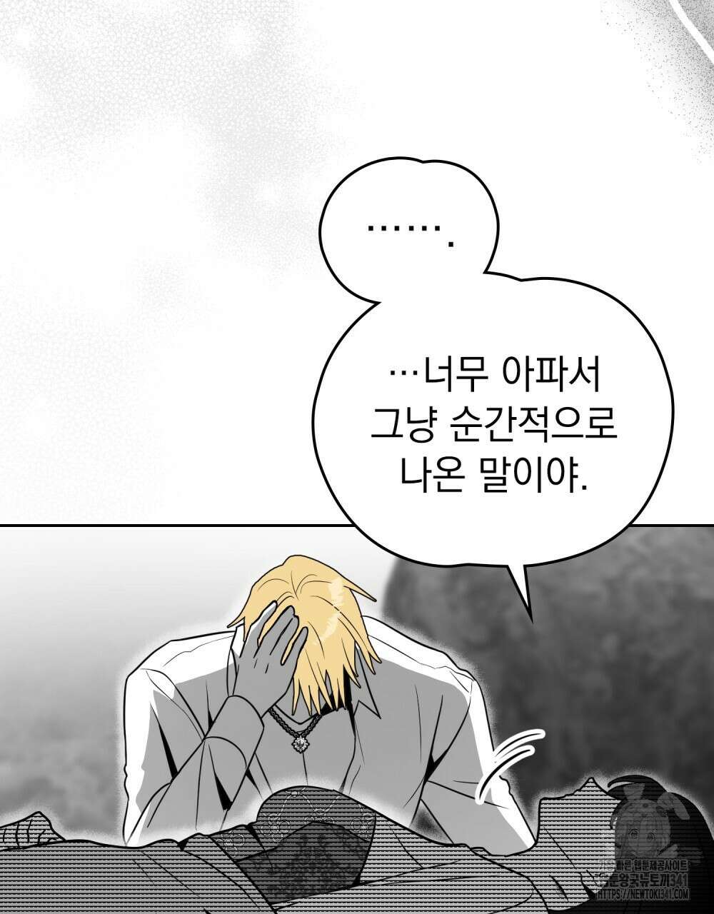 시한부 공주님을 사랑하게 된다면 57화 42