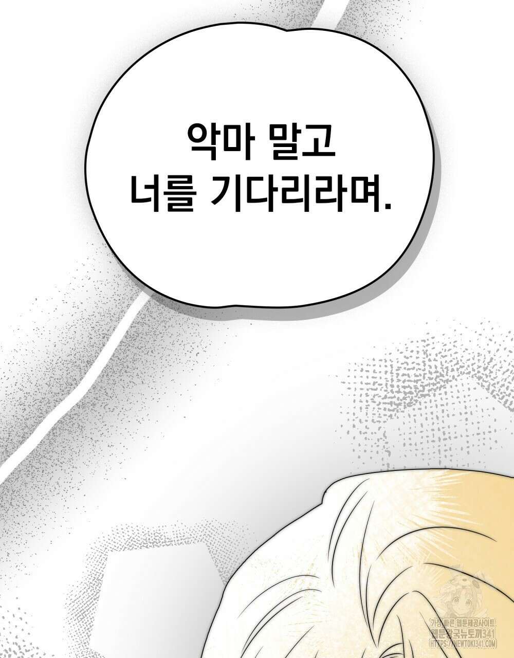 시한부 공주님을 사랑하게 된다면 57화 44