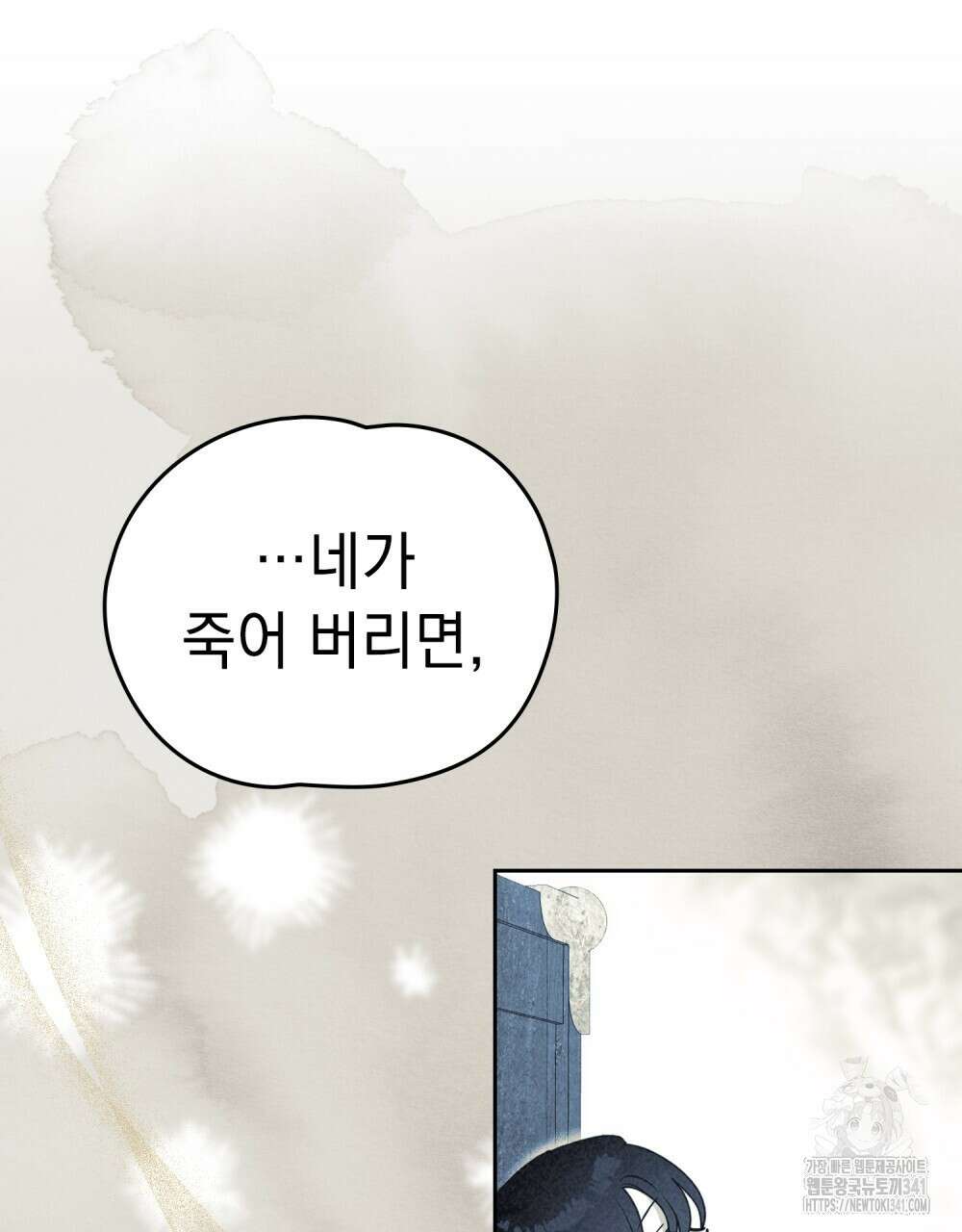 시한부 공주님을 사랑하게 된다면 57화 47