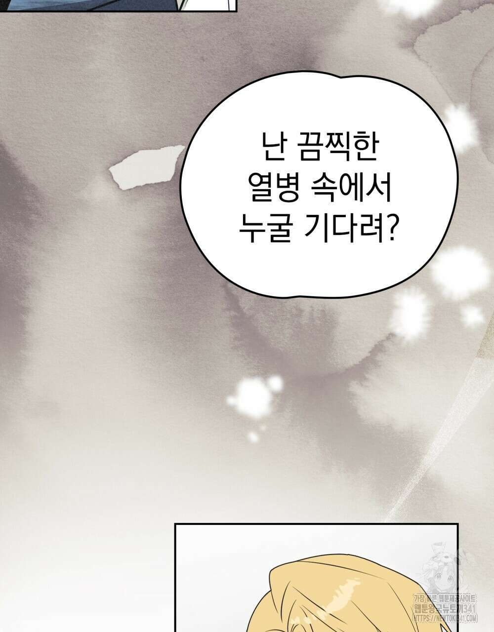 시한부 공주님을 사랑하게 된다면 57화 49
