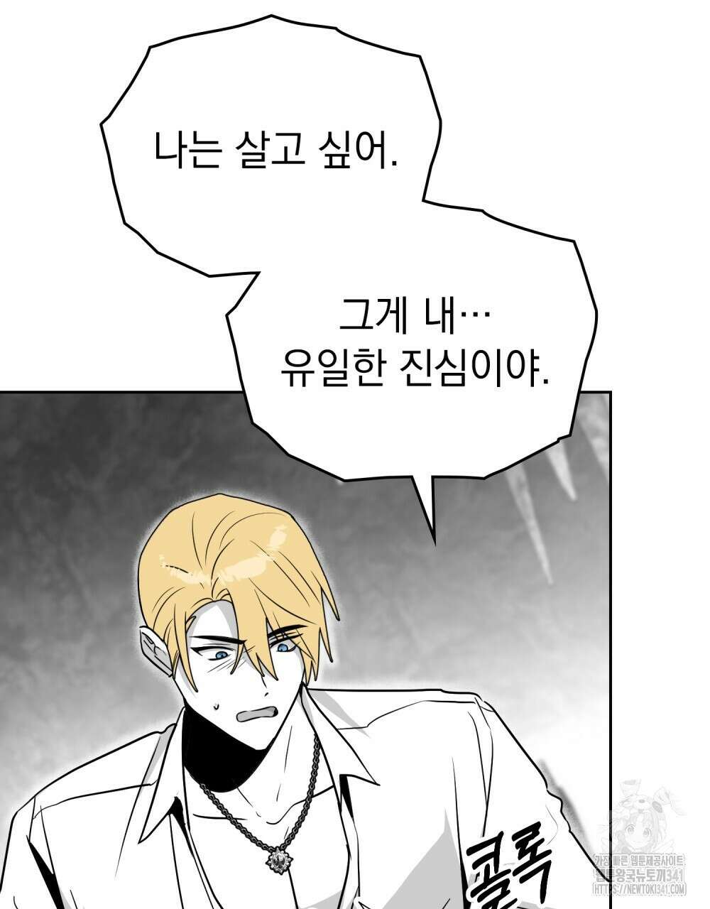 시한부 공주님을 사랑하게 된다면 57화 53