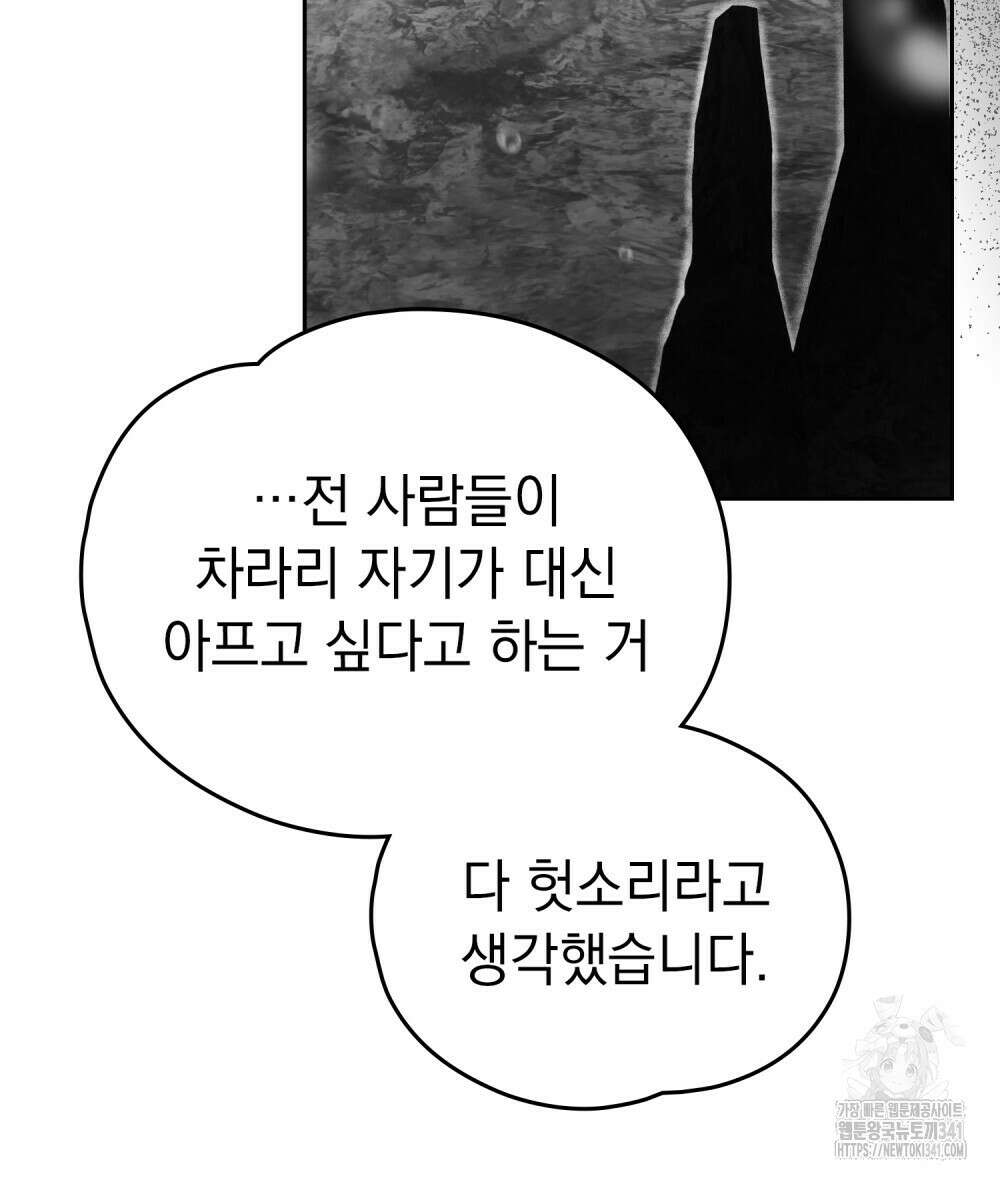 시한부 공주님을 사랑하게 된다면 57화 57