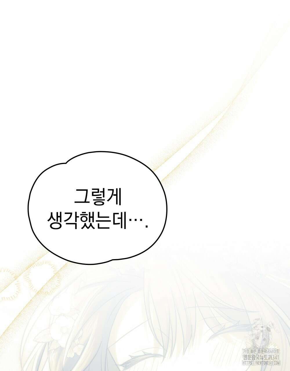 시한부 공주님을 사랑하게 된다면 57화 58