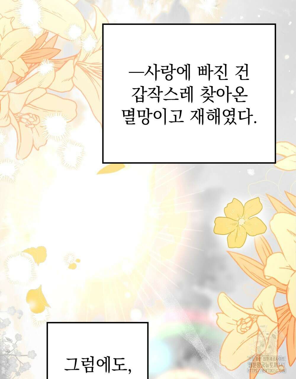 시한부 공주님을 사랑하게 된다면 57화 60