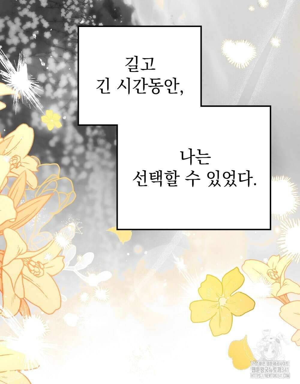 시한부 공주님을 사랑하게 된다면 57화 62