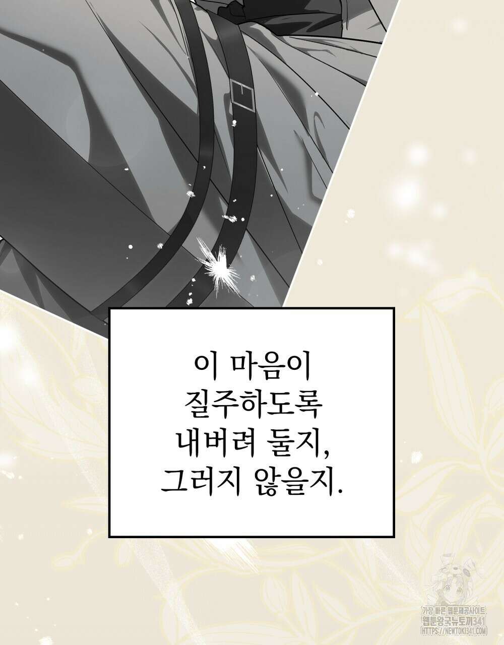 시한부 공주님을 사랑하게 된다면 57화 64