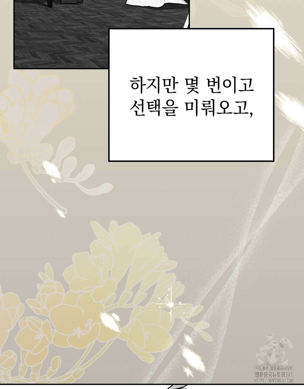 시한부 공주님을 사랑하게 된다면 57화 66