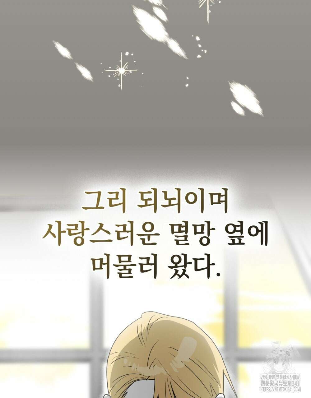시한부 공주님을 사랑하게 된다면 57화 68