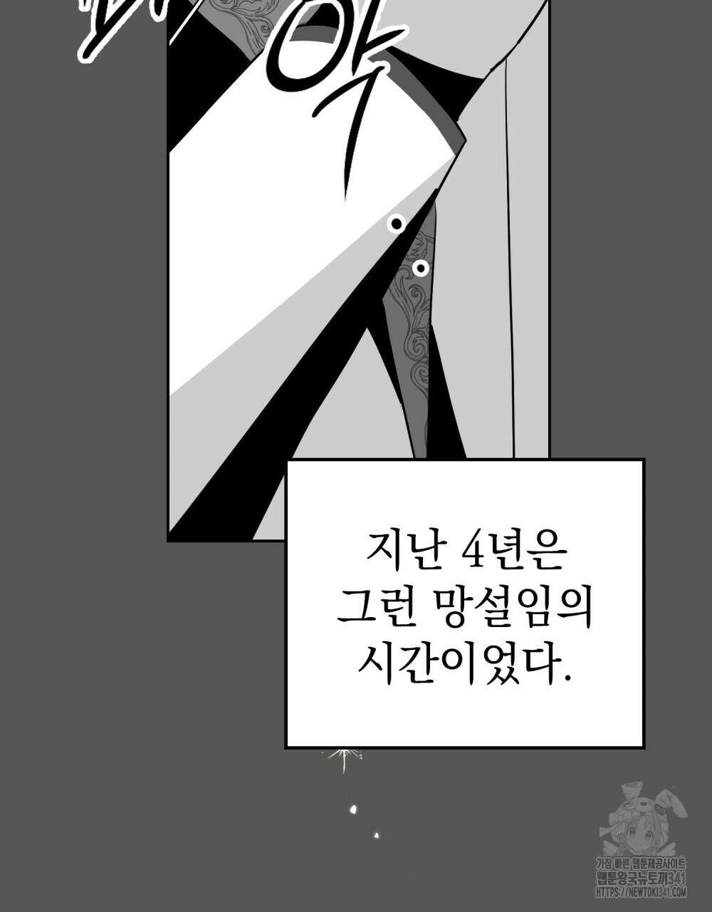 시한부 공주님을 사랑하게 된다면 57화 71
