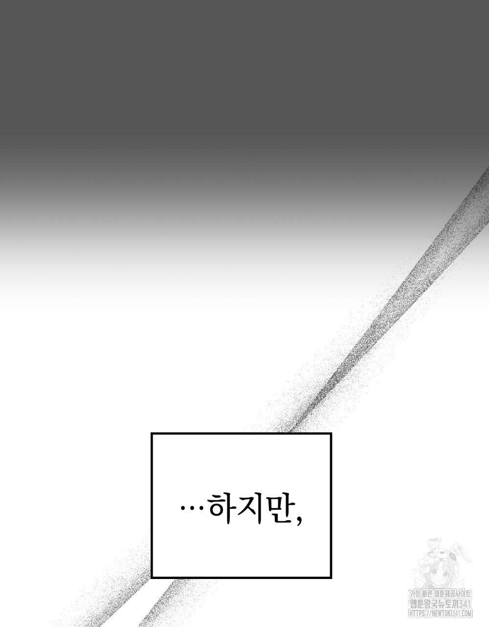 시한부 공주님을 사랑하게 된다면 57화 73