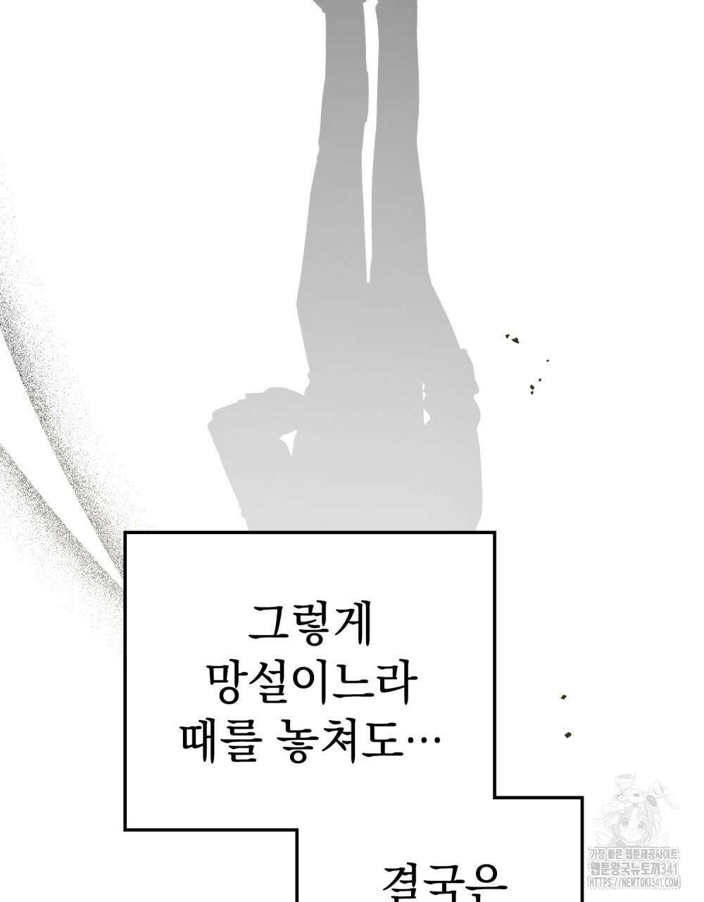 시한부 공주님을 사랑하게 된다면 57화 75