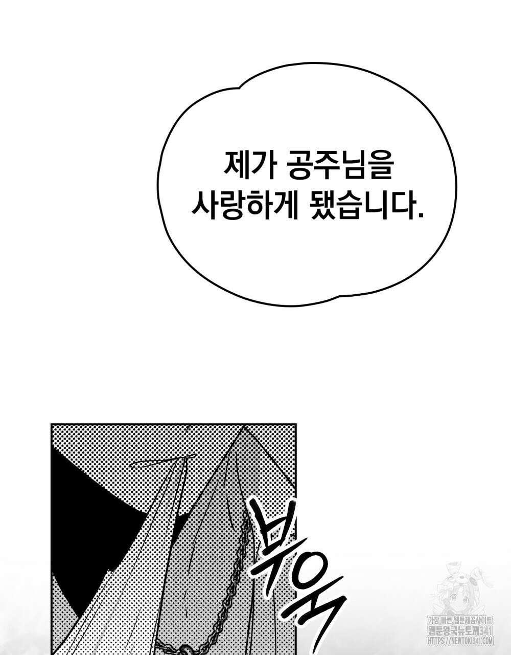 시한부 공주님을 사랑하게 된다면 57화 80