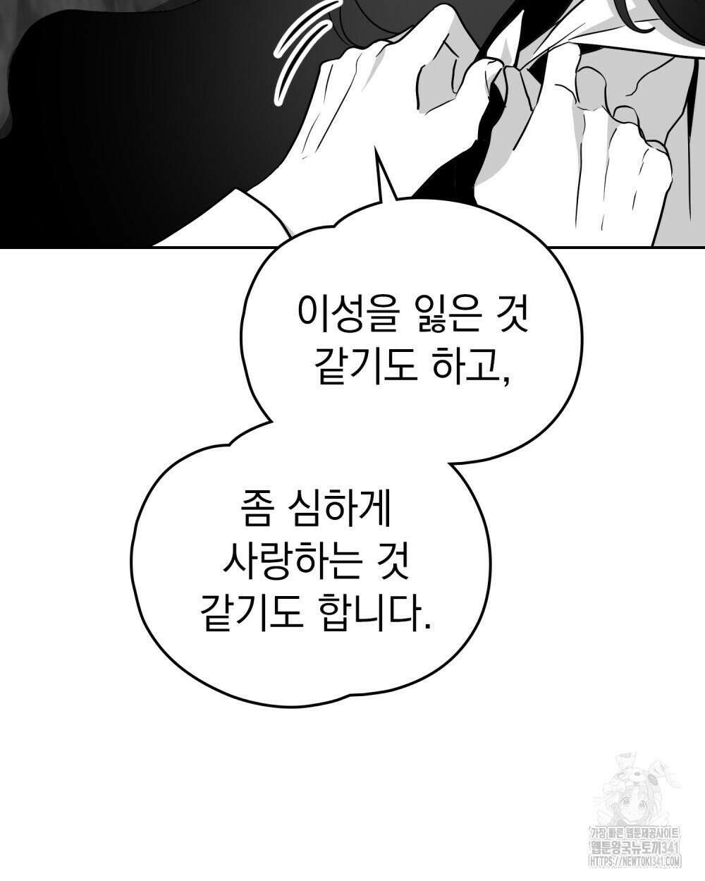 시한부 공주님을 사랑하게 된다면 57화 82