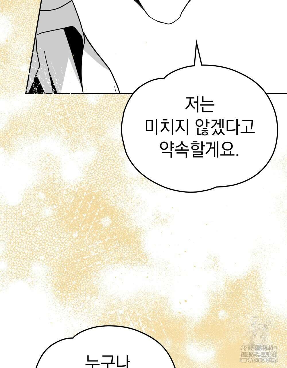 시한부 공주님을 사랑하게 된다면 57화 84