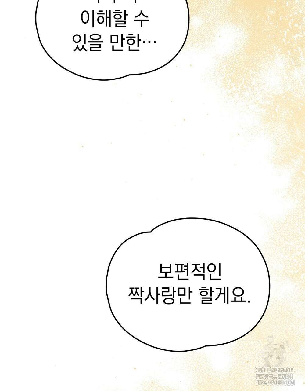 시한부 공주님을 사랑하게 된다면 57화 85