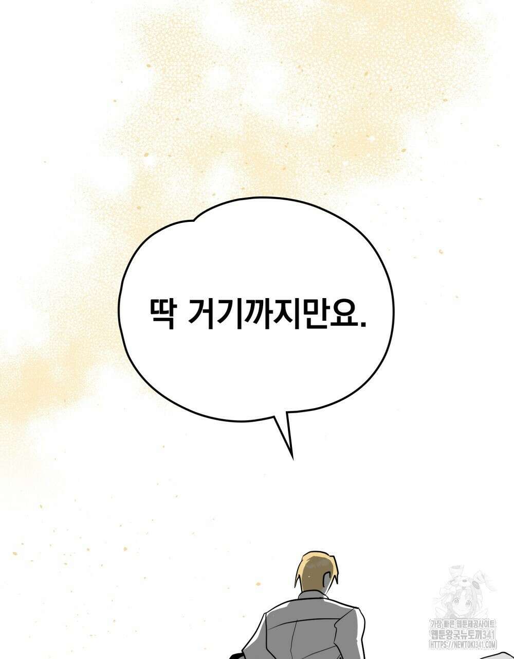 시한부 공주님을 사랑하게 된다면 57화 86