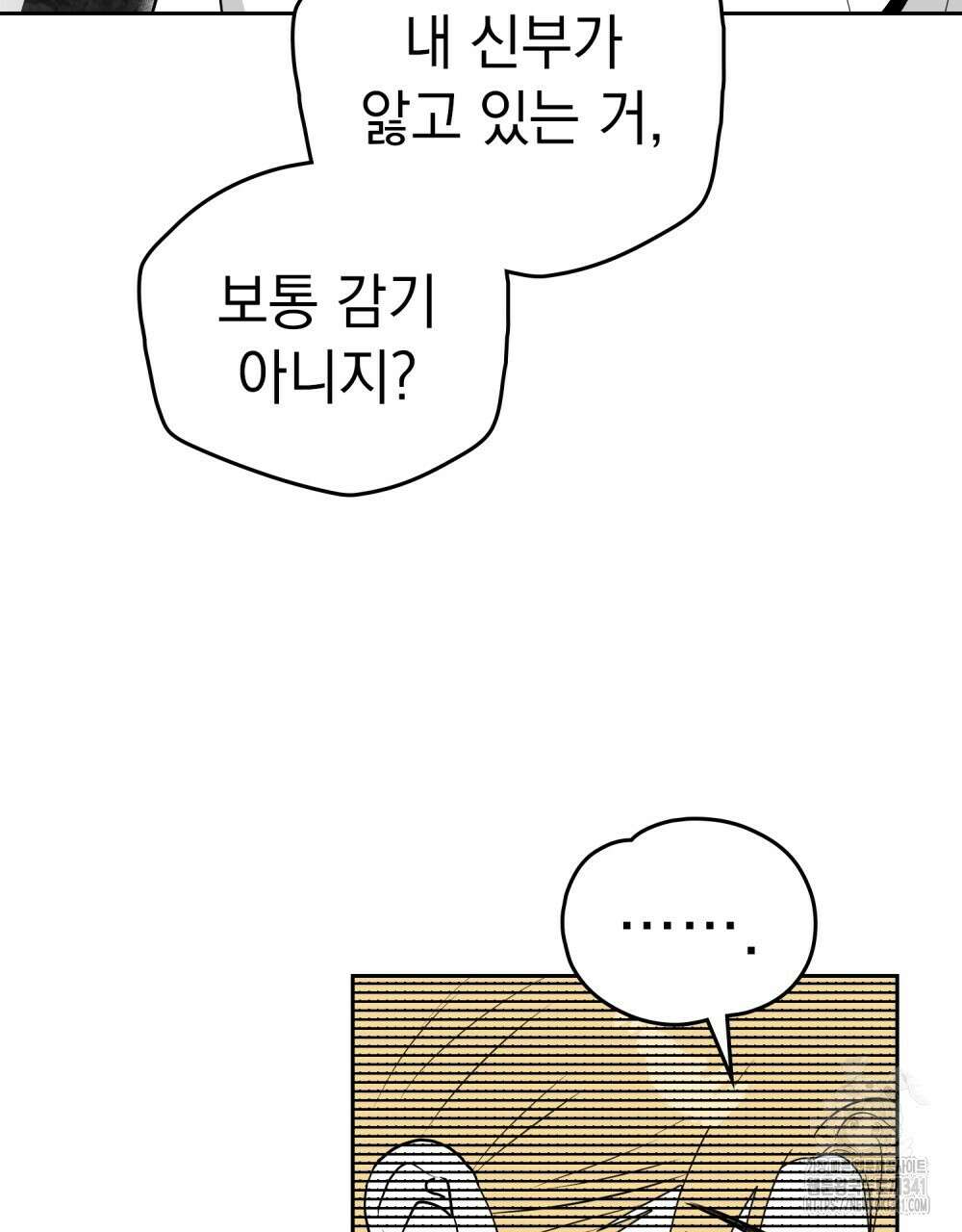 시한부 공주님을 사랑하게 된다면 57화 91