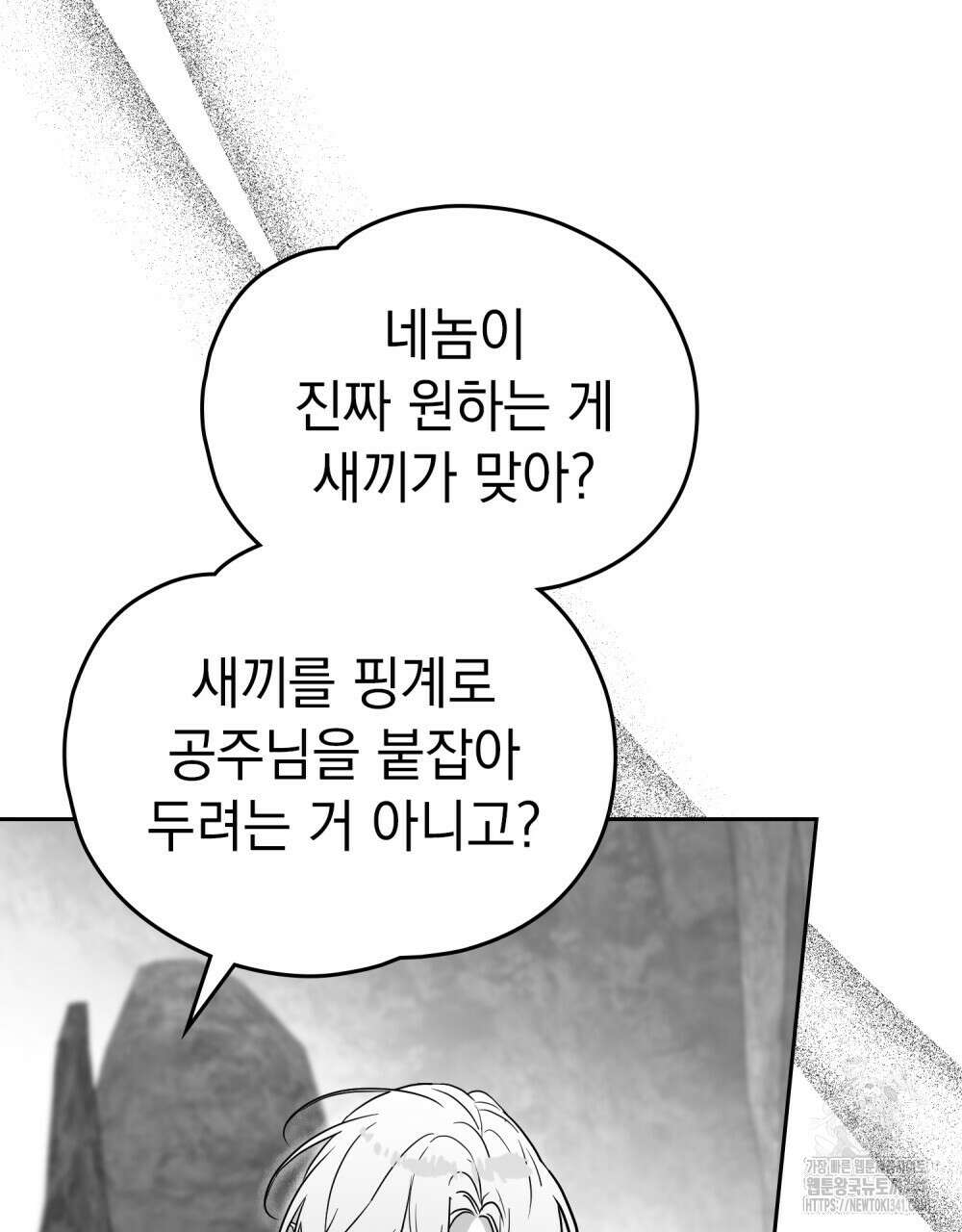 시한부 공주님을 사랑하게 된다면 57화 94