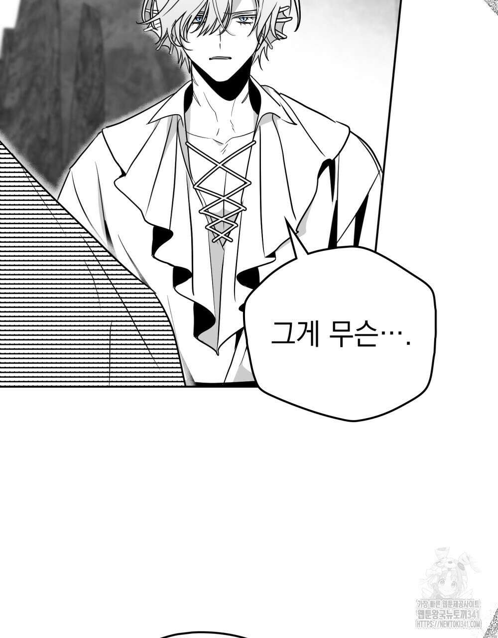 시한부 공주님을 사랑하게 된다면 57화 95