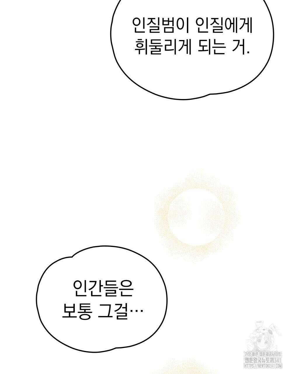 시한부 공주님을 사랑하게 된다면 57화 98