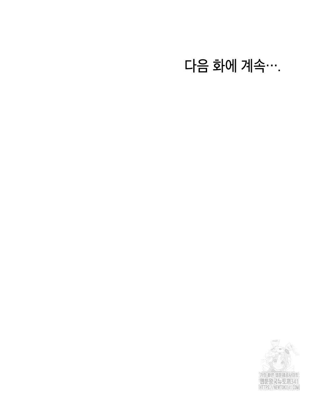 시한부 공주님을 사랑하게 된다면 57화 103
