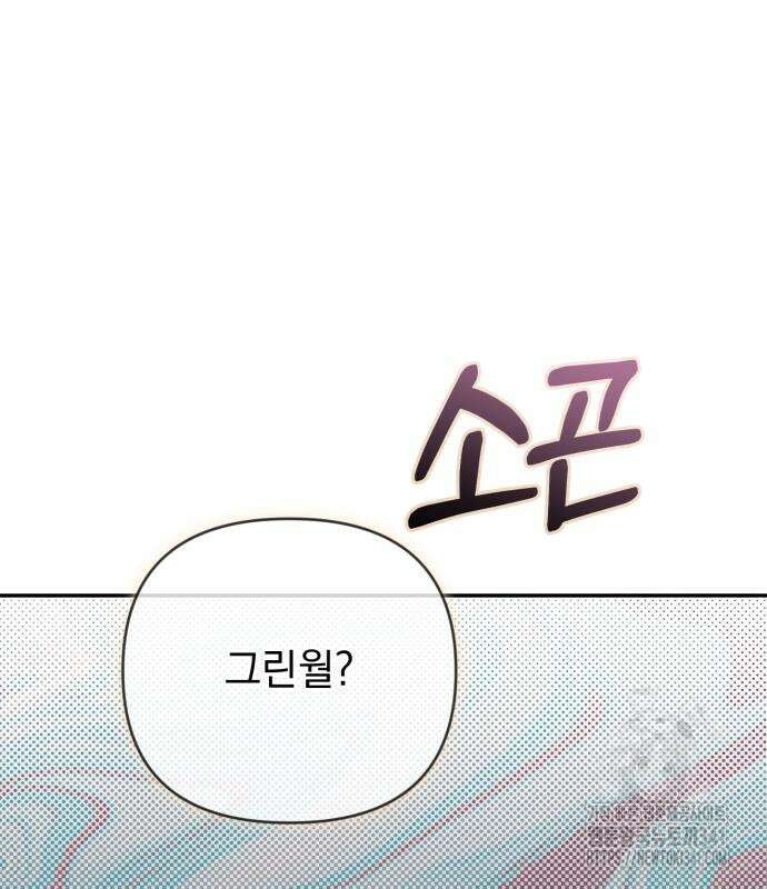 폭군님은 착하게 살고 싶어 73화 2
