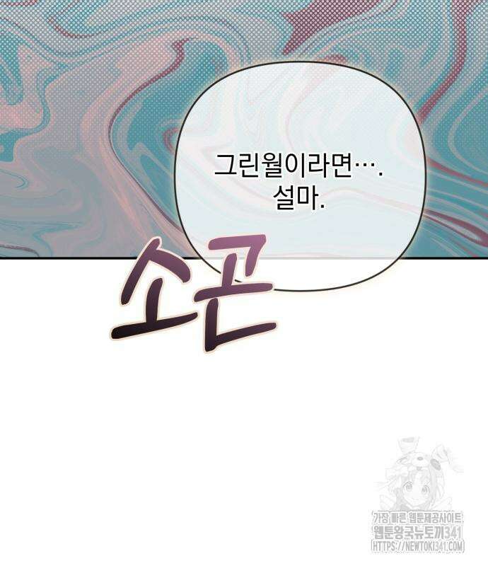 폭군님은 착하게 살고 싶어 73화 3
